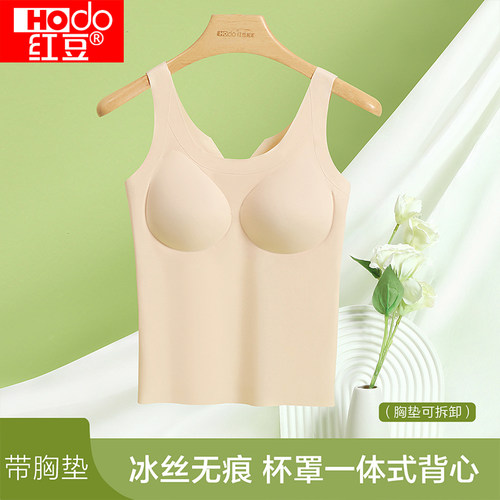 红豆冰丝无痕带胸垫打底运动美背女士背心夏免穿文胸轻薄透气吊带