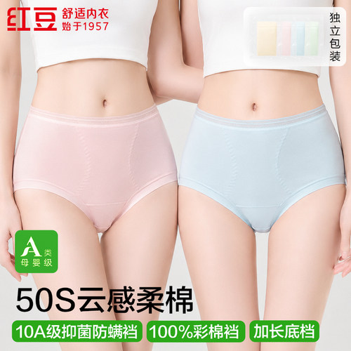 红豆A类纯棉抗菌加长裆三角内裤