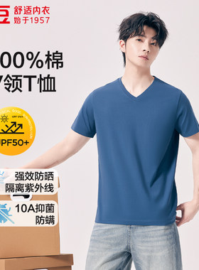 红豆100%棉男士简约纯色防晒T恤抗菌防螨V领短袖百搭打底男士T恤
