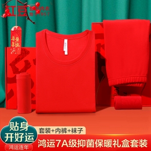 红豆男士 红袜 女士鸿运礼盒7A抑菌本命年婚嫁送礼鸿运纯棉内衣红裤