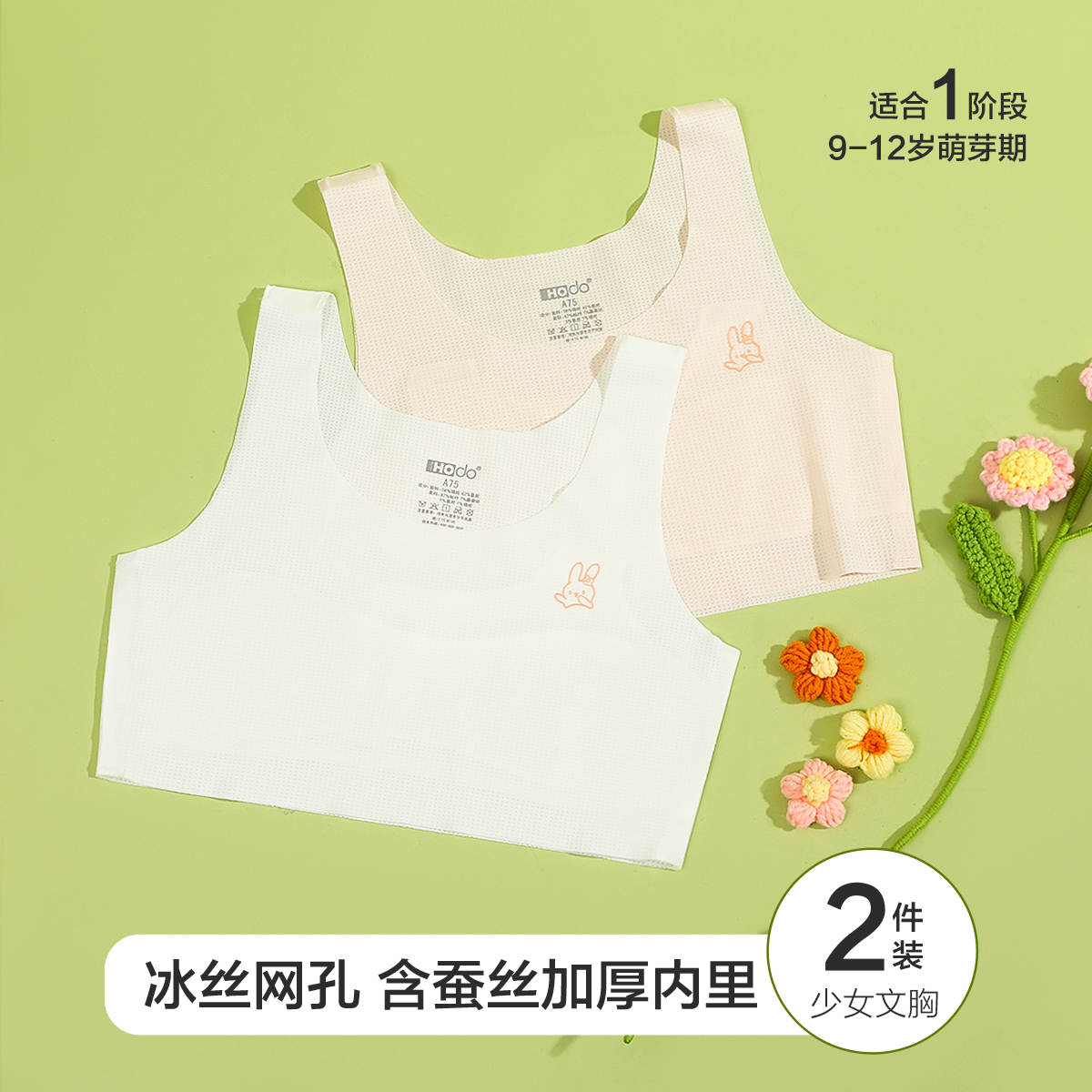 红豆新款夏季一阶段少女文胸无痕冰丝网眼女童内衣12岁文胸2件装