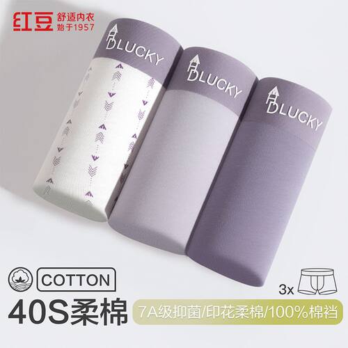 红豆7A级抑菌100%纯棉裆男士内裤印花柔棉青年舒适平角裤男3条装