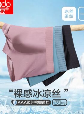 红豆AAA级抑菌纯棉裆清凉冰丝男士内裤舒适宽筋平角裤男3条装