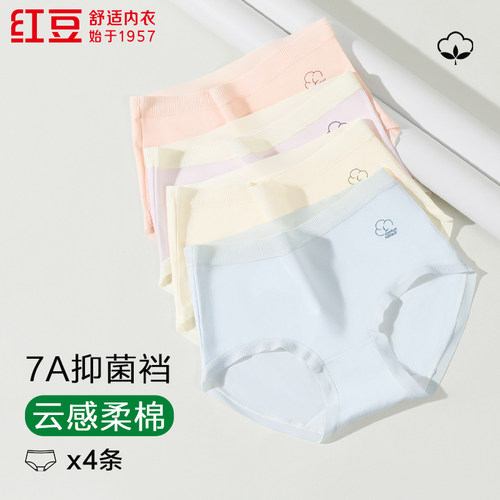 红豆7A级抑菌含聚乳酸底裆女士云朵棉舒适透气内裤中腰三角裤4条
