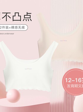 红豆女童舒适无痕内衣发育期防凸点文胸二件装初中高中少女文胸