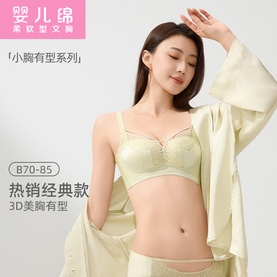 红豆专柜同款婴儿绵小胸聚拢上托桑蚕丝柔软舒适莫代尔无钢圈文胸