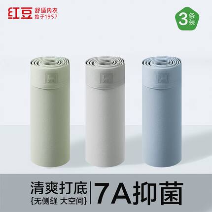 红豆7A级抑菌含桑蚕丝透气网孔底裆男士内裤舒适柔棉纯色平角裤男