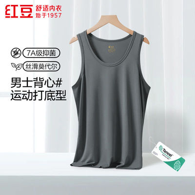 红豆7A级抑菌莫代尔男士背心柔滑
