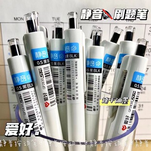 爱好静音按动中性笔水笔学生用ST尖速干顺滑刷题笔大容量黑色考试专用碳素黑签字笔0.5mm按压式水笔