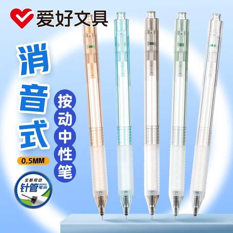 爱好静音全针管按动中性笔0.5学生考试用笔黑色刷题笔女生款碳素笔签字笔小清新软胶防滑颗粒护套
