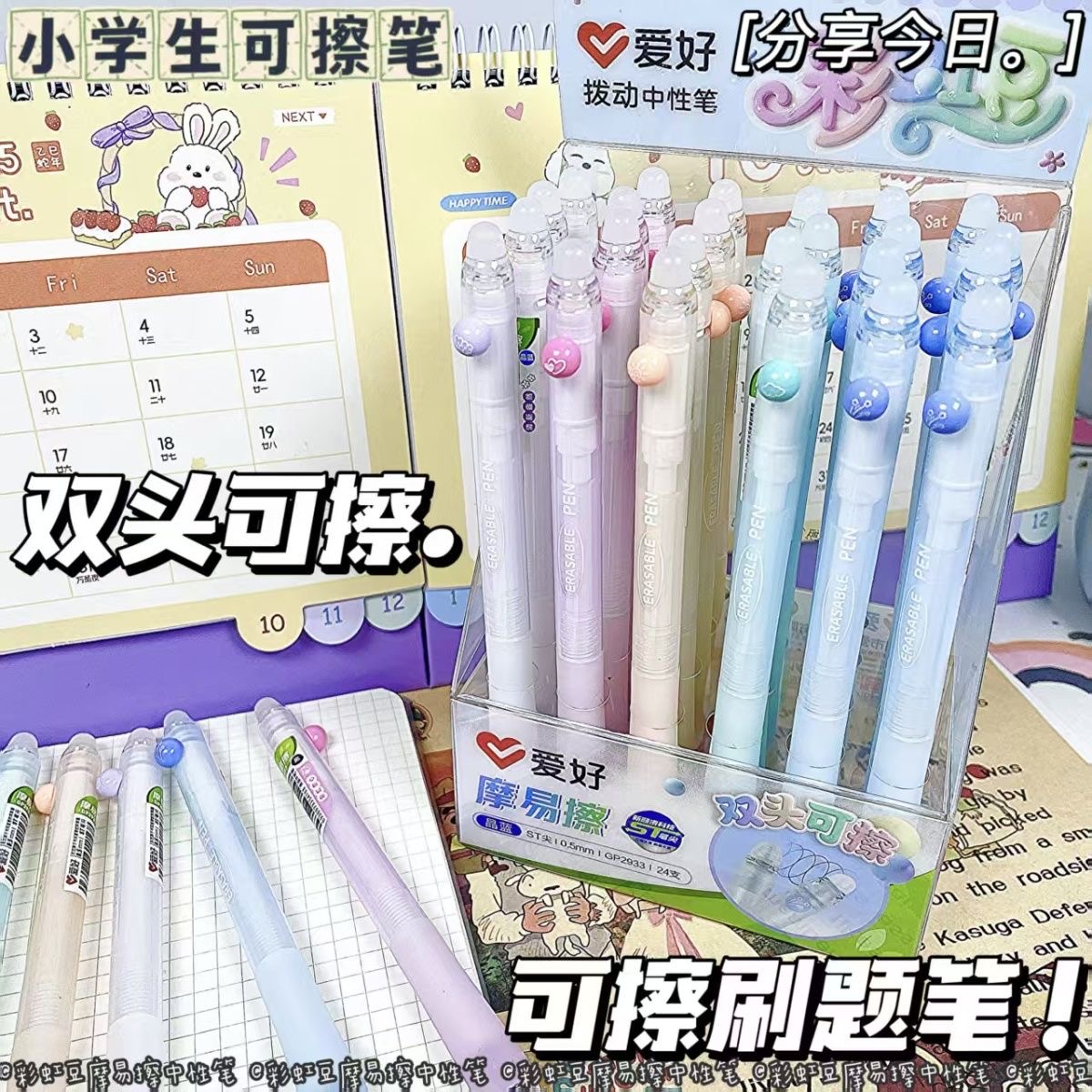爱好彩虹豆可擦笔0.5热敏可擦笔