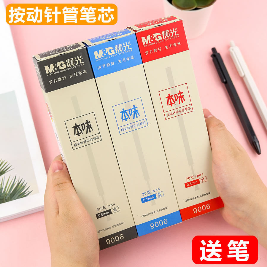 晨光本味全针管按动笔芯0.5mm 9006黑色按动中性笔替芯细款按动办公学生用中性笔芯书写顺滑水笔红色图片