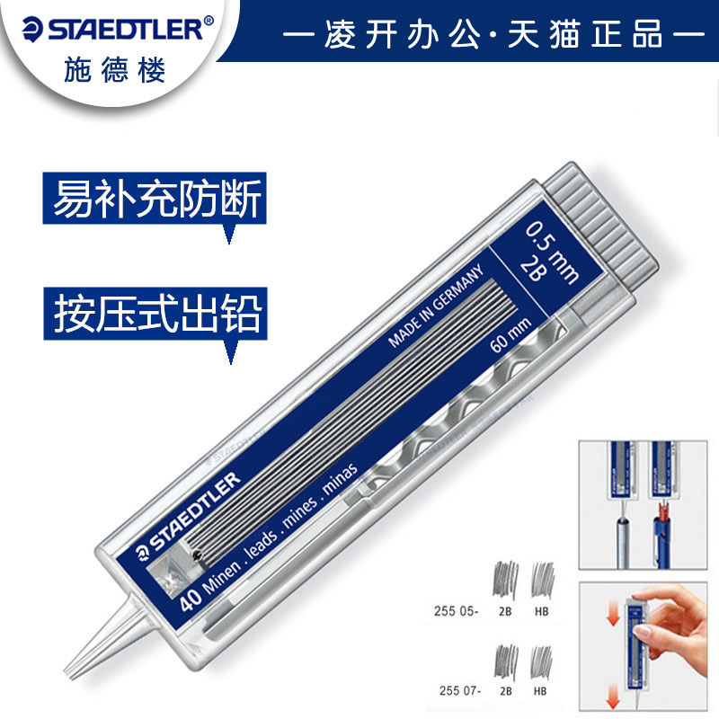 staedtler施德楼根装自动笔