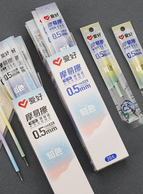 爱好知色摩易擦中性笔按动替芯晶蓝黑色笔芯0.5mmCS笔头大容量热敏可擦笔芯签字笔小学生专用文具GR7964