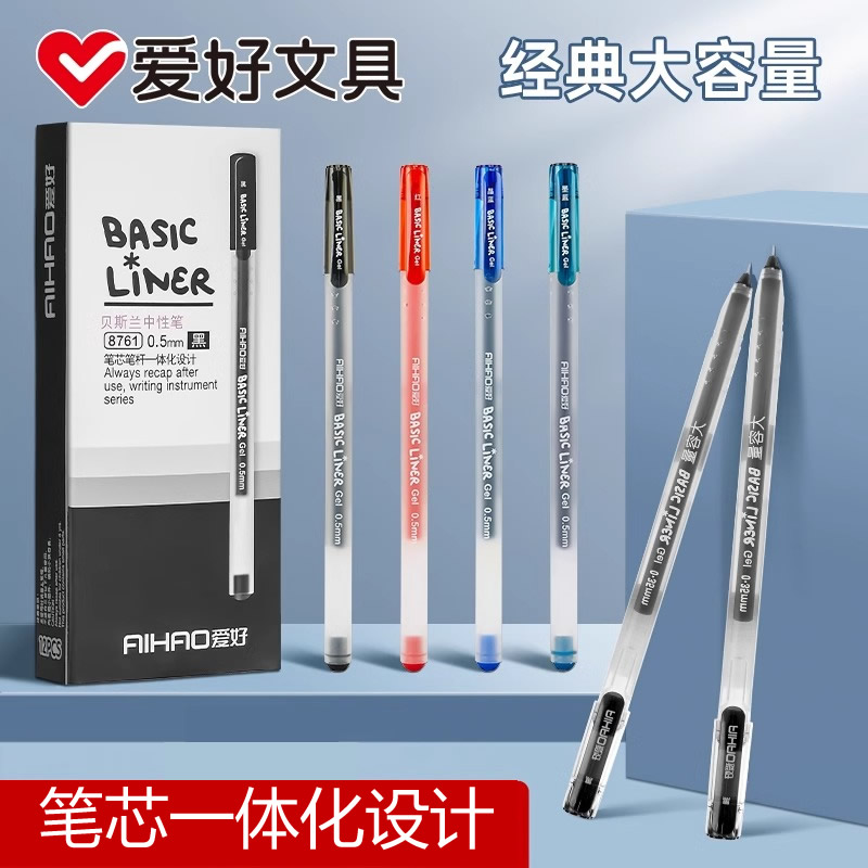 爱好巨能写中性笔大容量签字笔