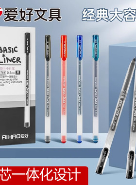 爱好巨能写中性笔大容量签字笔黑色0.5写字水笔学生用文具刷题笔碳素圆珠笔考试专用红笔黑笔晶蓝色8761