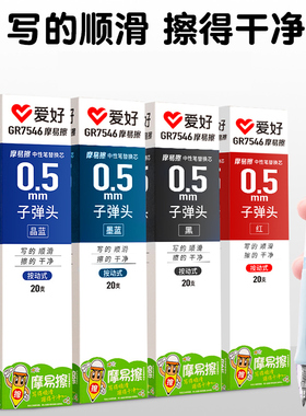 爱好文具摩易擦按动笔替芯可擦笔笔芯按动式通用女小学生用三年级晶蓝黑色热敏魔力可擦中性笔水性笔芯GR7546