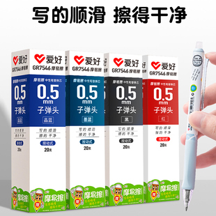 爱好文具摩易擦按动笔替芯可擦笔笔芯按动式通用女小学生用三年级晶蓝黑色热敏魔力可擦中性笔水性笔芯GR7546