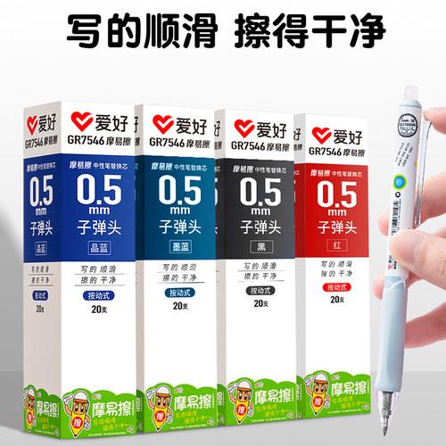 爱好按动可擦笔芯小学生专用