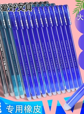 爱好可擦笔晶蓝色小学生用0.5大容量热可魔摩磨力易擦笔蓝黑色中性笔矫姿三角杆檫3-5年级男女生可察墨蓝笔