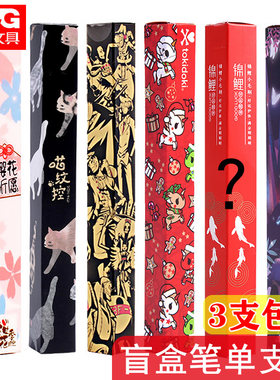 单支装晨光盲盒笔航海王限定独角