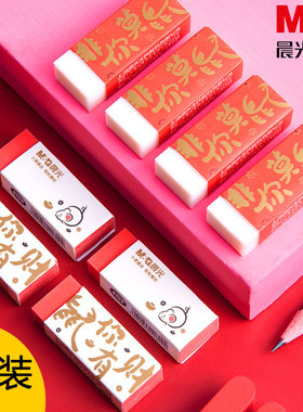 晨光非你莫鼠橡皮套装鼠年2b软萌