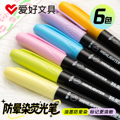 爱好荧光笔不晕染彩色划重点笔