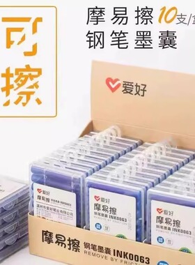 爱好热可擦钢笔墨囊小学生专用魔力擦纯晶蓝色墨水胆通用3.4mm口径通用磨摩易擦钢笔芯三年级儿童可替换热敏