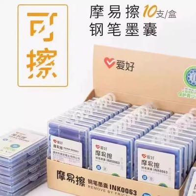 爱好热可擦钢笔墨囊小学生专用魔力擦纯晶蓝色墨水胆通用3.4mm口径通用磨摩易擦钢笔芯三年级儿童可替换热敏