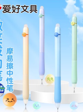 爱好笑脸笔拨动可擦笔可擦中性笔小学生三年级专用热可擦摩易擦按动中性笔0.5mm黑色晶蓝0.5ST笔头热敏可擦笔