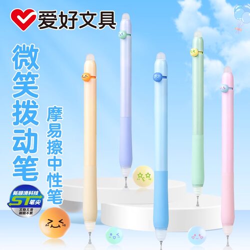 爱好笑脸笔拨动可擦笔0.5mm晶蓝