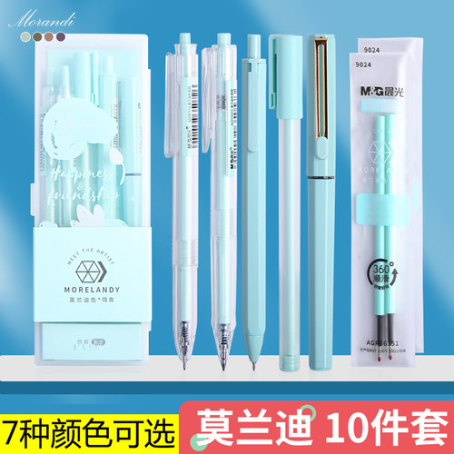 晨光中性笔莫兰迪套装极细水性