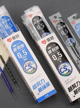 爱好摩易擦CS头按动可擦中性笔芯0.5黑色学生热可擦替芯晶蓝黑色水笔替换芯按压式水笔摩擦黑笔热易擦GR7965