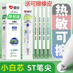 爱好按动可擦笔芯小白芯ST头晶蓝色中性笔热敏可擦按动式小学生专用复写笔魔磨摩易擦魔力擦墨蓝黑色替换芯