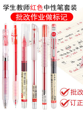 点石指尖的温柔红色速干水笔中性笔学生用老师专用红笔批改作业0.5按动式笔芯批发黑笔套装大容量教师用老式