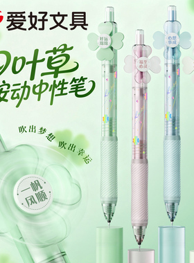 爱好幸运四叶草静音按动笔黑色速干st笔头按动中性笔顺滑旋转解压0.5mm学生专用高颜值女生可爱文具