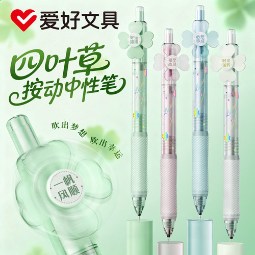 爱好幸运四叶草静音按动笔黑色速干st笔头按动中性笔顺滑旋转解压0.5mm学生专用高颜值女生可爱文具