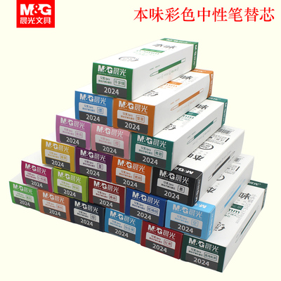 晨光中性笔彩色果汁笔芯糖果笔记