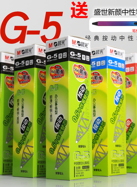 晨光G-5按动中性笔笔芯0.5黑色子弹头小学生用考试专用g5按压签字水笔芯墨蓝黑色k35替芯女教师用红笔芯包邮