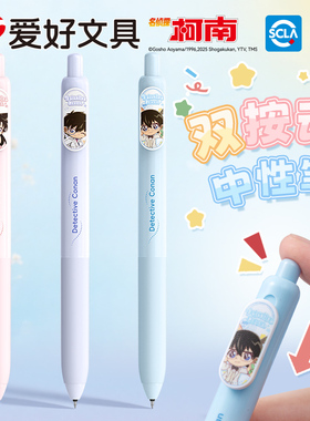 爱好Q版名侦探柯南按动中性笔联名限定笔子弹头0.5黑色刷题笔按压式水笔签字笔动漫高颜值创意笔GP2841