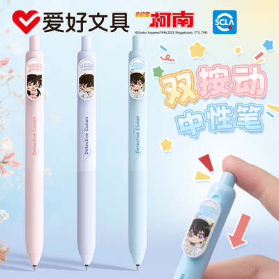 爱好Q版名侦探柯南按动中性笔联名限定笔子弹头0.5黑色刷题笔按压式水笔签字笔动漫高颜值创意笔GP2841