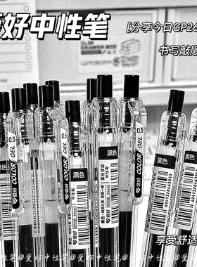 爱好GP260按动中性笔刷题笔顺滑学生写字笔按动笔0.5mm黑色中性笔子弹头大容量笔芯学生专用水性笔黑笔