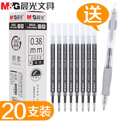 晨光按动笔芯黑色顺滑按压