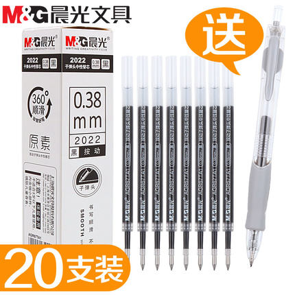 晨光2022按动笔芯0.38mm黑色子弹头书写顺滑按动中性笔芯水笔芯02310替芯替换学生g5按压笔芯通用批发文具