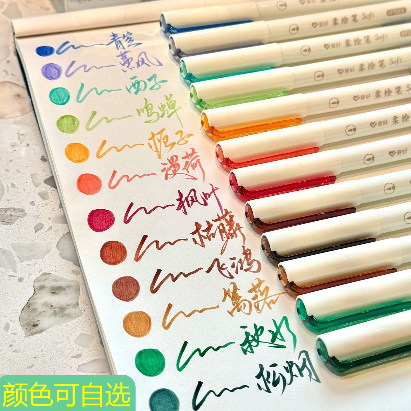 爱好soft柔绘笔四季色新国色软头笔手账笔自带笔锋笔签字笔练字书法小楷秀丽笔勾线笔Brush学生用文具