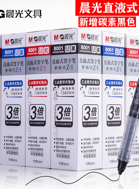晨光直液式笔芯 替换芯走珠笔签字笔0.38速干黑色8001替芯中性笔芯0.5mm大直液式中性笔可替换笔