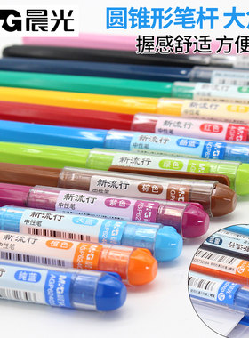 晨光彩色中性笔笔可爱笔芯黑色