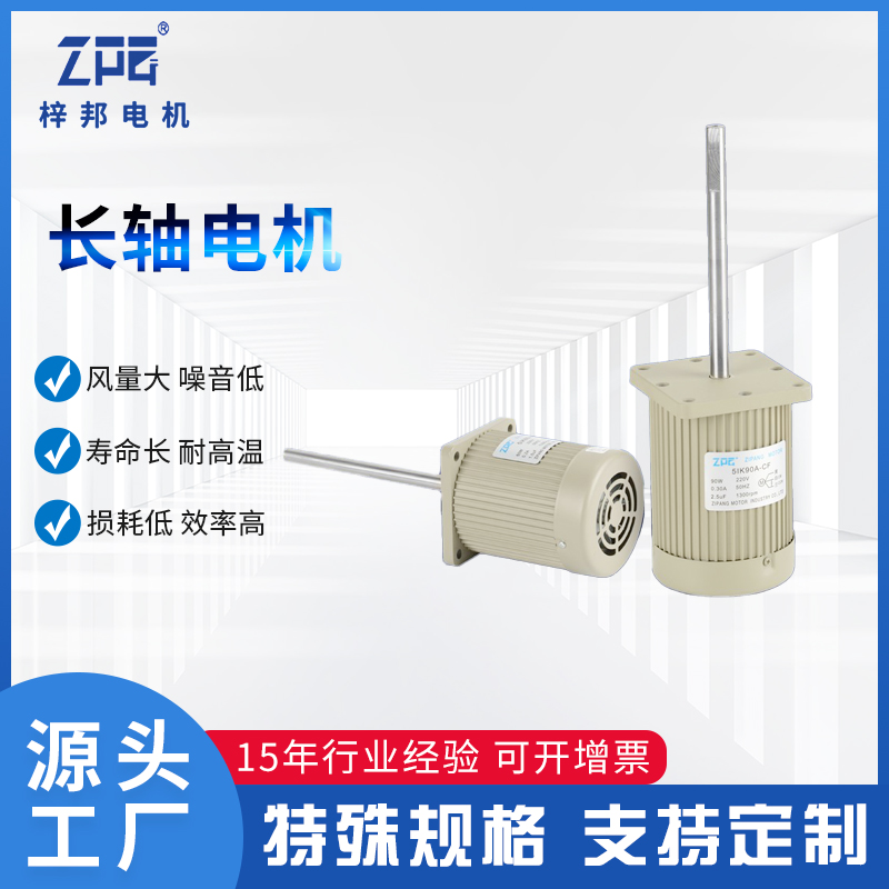 梓邦现货供应恒温恒湿试验箱用不锈钢长轴电机60W90W120W马达