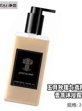净态五月玫瑰鸢尾雪松香氛沐浴露黑莓与月桂叶香氛沐浴露保湿喷雾