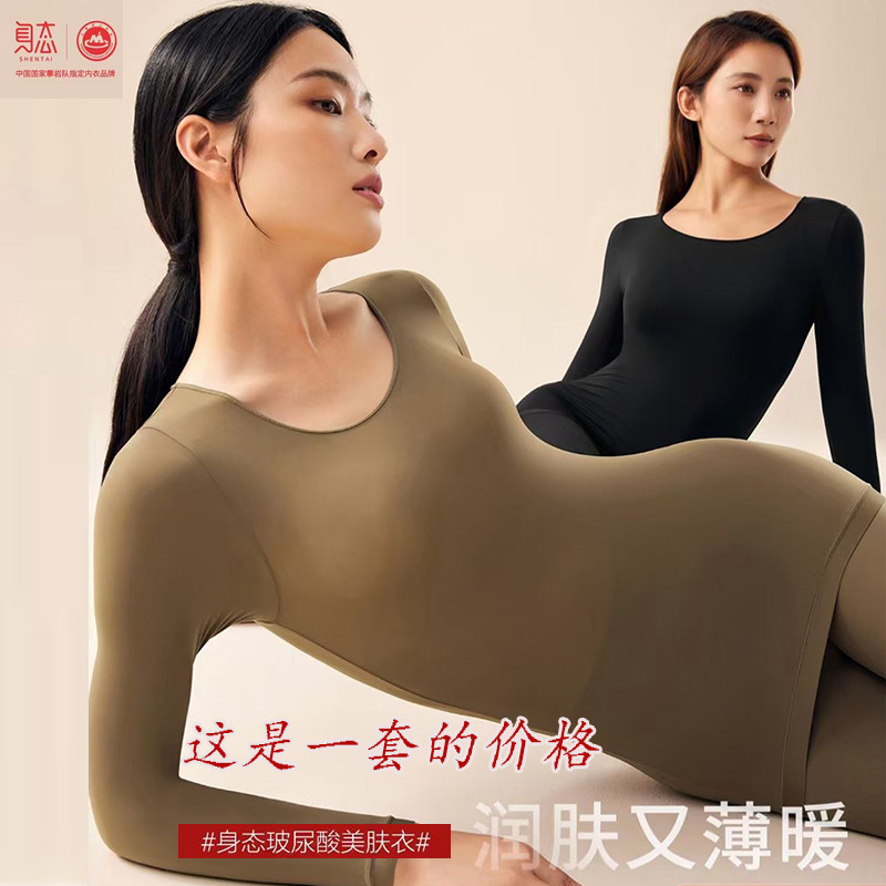 身合作款态波尿酸润肤美肤内衣套装超薄保暧长袖秋衣秋裤女士塑身